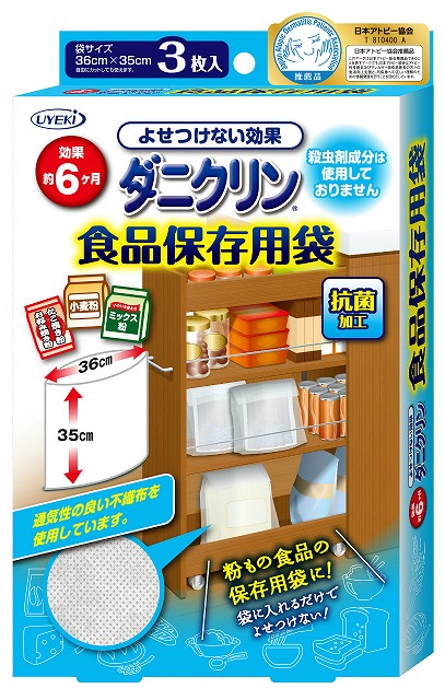 Dani Clin Food Storage Bag 3pcs#ダニクリン　食品保存用袋　3pcs入